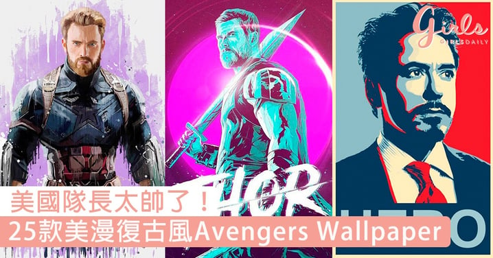 美國隊長太帥了！25款美漫復古風Avengers Wallpaper，回顧Marvel帶給我們的超級英雄世界！