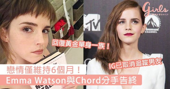 戀情僅維持6個月！Emma Watson IG取消追蹤男友，與Chord Overstreet分手告終！