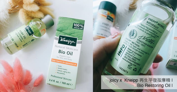 joicy x  Kneipp 再生平復按摩精 | Bio Restoring Oil |