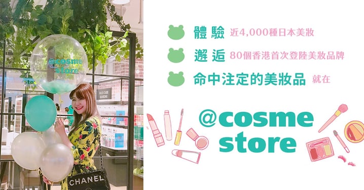 joicy x @cosme | 日本No.1人氣美妝店@cosme store登陸香港 | 從此不必遠赴日本、苦等代購 
