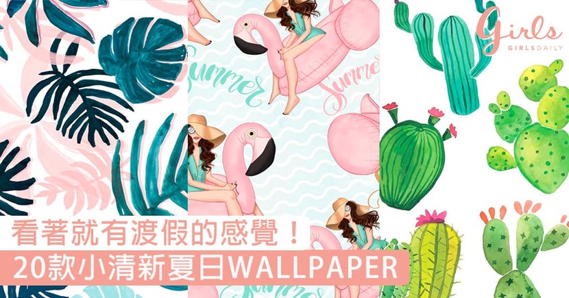 看著就有渡假的感覺 款小清新夏日wallpaper 讓美美的櫻桃 仙人掌 紅鶴進駐你的夏天 Girlstyle 女生日常