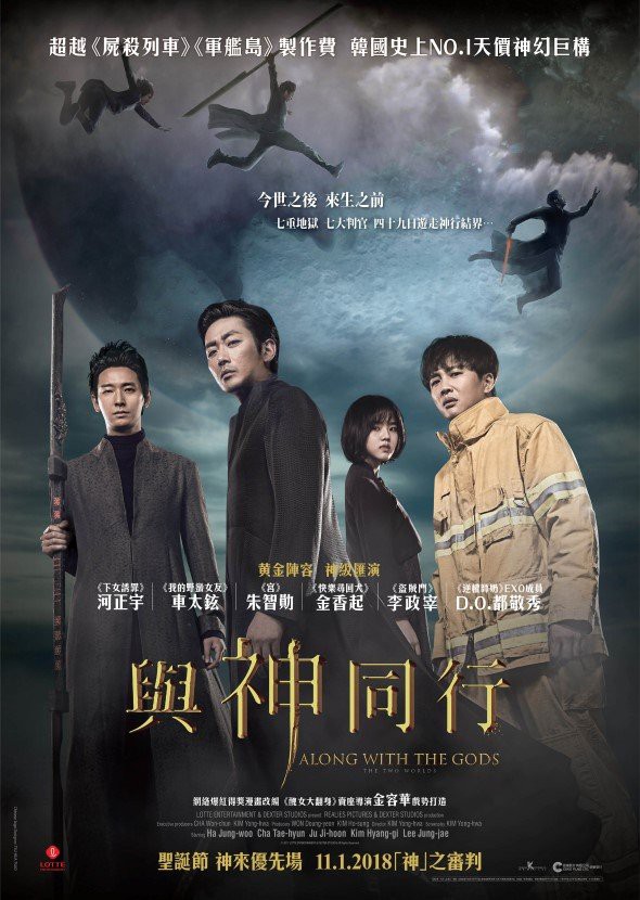 AlongWithTheGods_MainPoster_1513240818