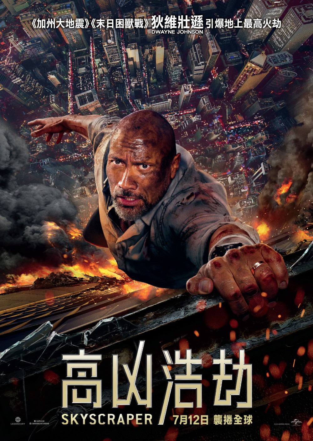 Skyscraper_FinalPoster_HongKong