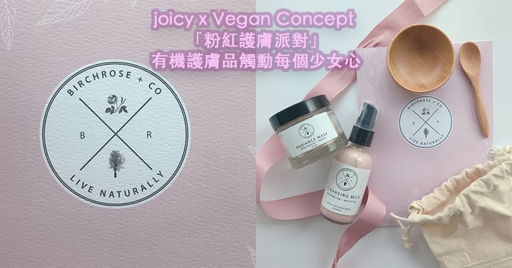 joicy x Vegan Concept |「粉紅護膚派對」| 有機護膚品觸動每個少女心