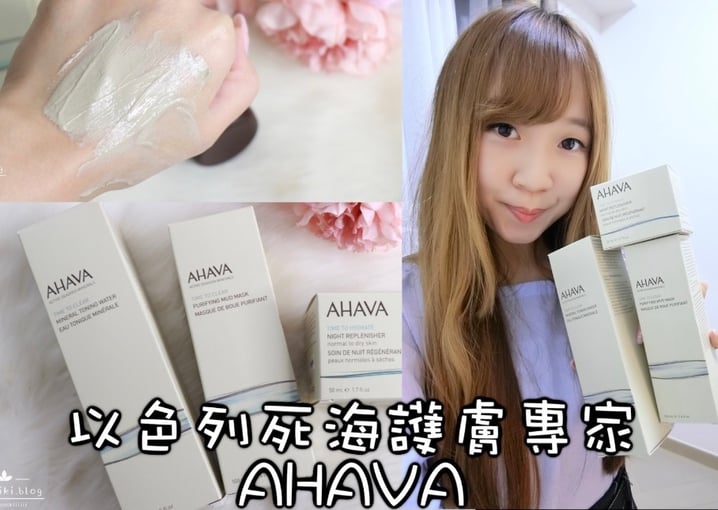香港都有得賣｜以色列死海護膚專家 AHAVA