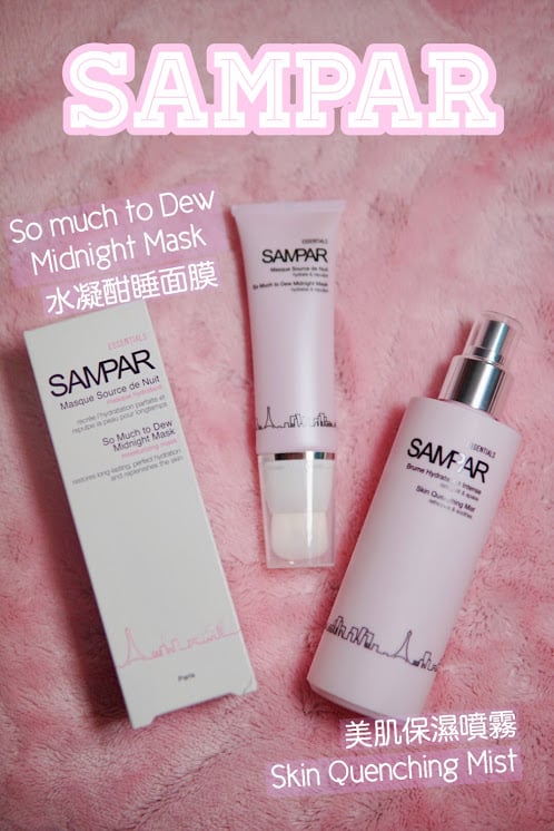 ♡ 護膚 ◆ 強效抗氧化保濕護膚品 ◆ 來自巴黎的護膚品牌SAMPAR  ♤