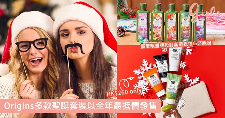 全球每7秒賣出一枝！Origins推出香港限定靈芝抗逆健膚水節日別注版 + 多款全年最抵價聖誕套裝！