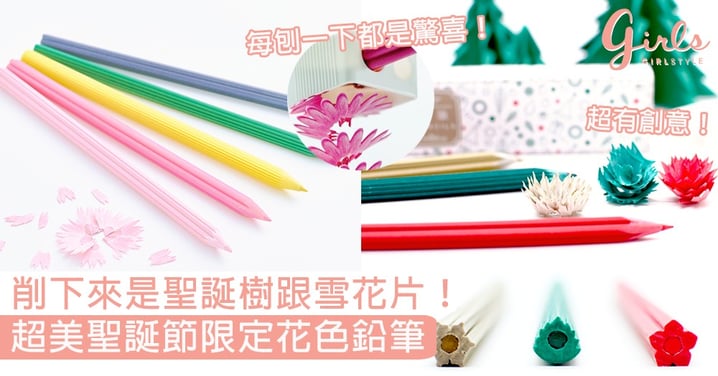日本人真的很狂！超美聖誕節限定花色鉛筆，削下來的筆屑竟然化身完美聖誕樹和浪漫雪花片！