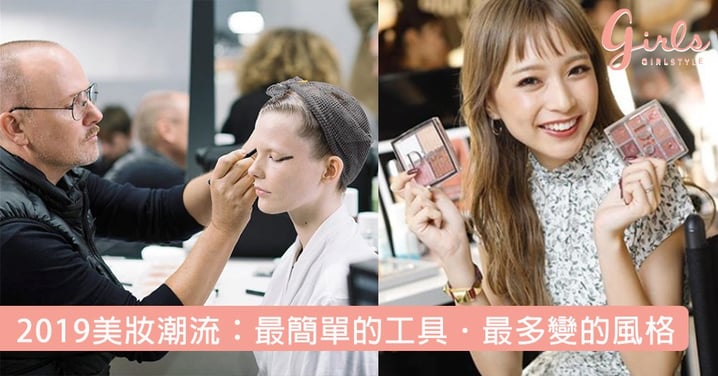 塑造完美妝容重點GET！2019美妝潮流：最簡單的工具．最多變的風格，Dior Backstage彩妝系列Facesss獨賣～