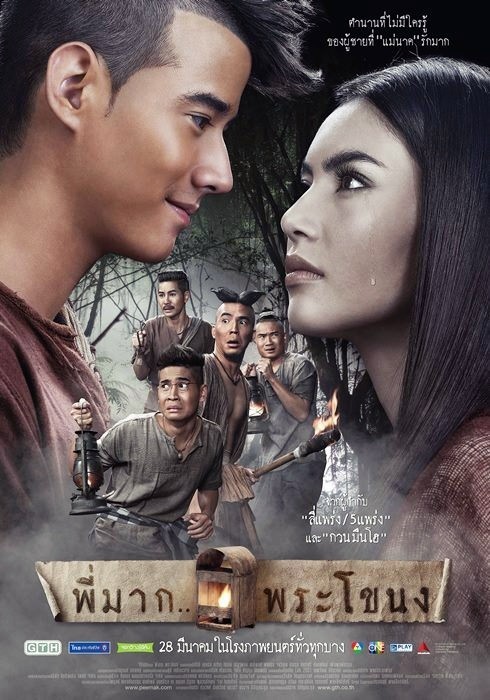 PeeMakPoster01