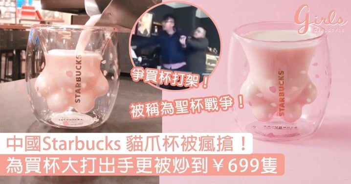 中國Starbucks推「貓爪杯」被瘋搶！通宵排隊仲大打出手，更被炒到索價￥699一隻！