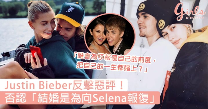 Justin Bieber反擊惡評！否認「結婚是為向Selena報復」，霸氣護妻舉動獲大讚有擔當！