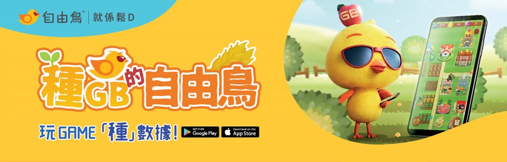 自由鳥Mobile