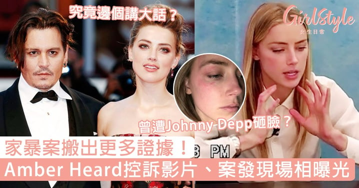 Amber Heard、Johnny Depp案件新進展！現場照片首度曝光