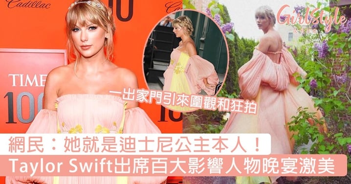 網民：她就是迪士尼公主本人！Taylor Swift出席百大影響人物晚宴激美，夢幻長裙超吸睛～