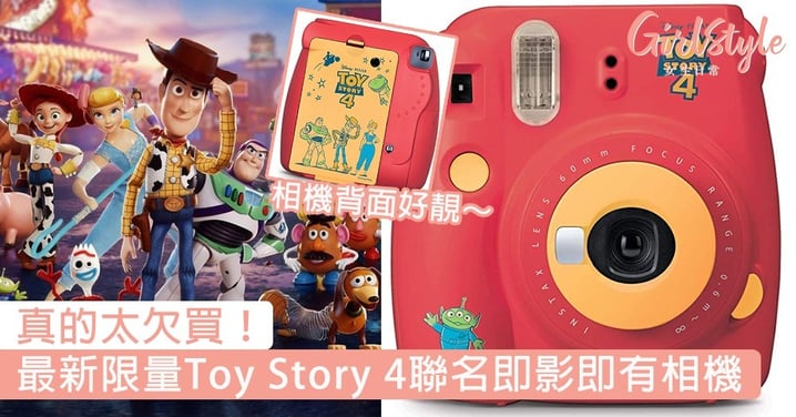 這即影即有真的太欠買！最新限量Toy Story 4聯名即影即有相機，一秒入坑的節奏～