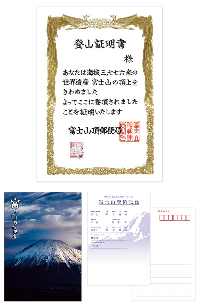 令和六年7月31日　富士山山頂　郵便局初日印　登山証明書 1つ Amazon.co.jp: 初日印令和六年7月10日富士山山頂郵便局初日印