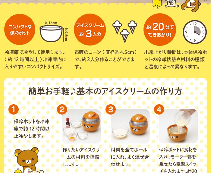 rilakkuma_ice_bnr_02