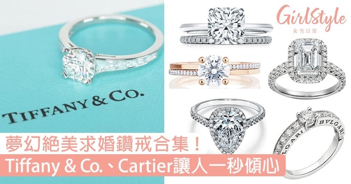 見證永恆的愛情！夢幻絕美求婚鑽戒合集，Tiffany & Co.、Cartier讓人一秒傾心~