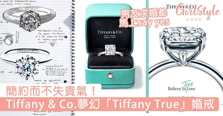 簡約而不失貴氣！Tiffany & Co.超夢幻「Tiffany True」訂婚戒指，男友求婚都馬上say yes！