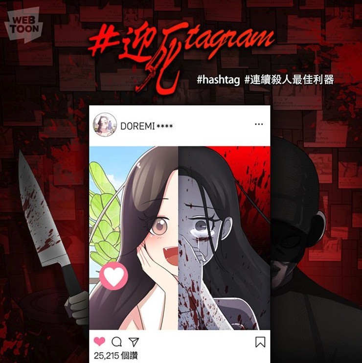 迎死tagram