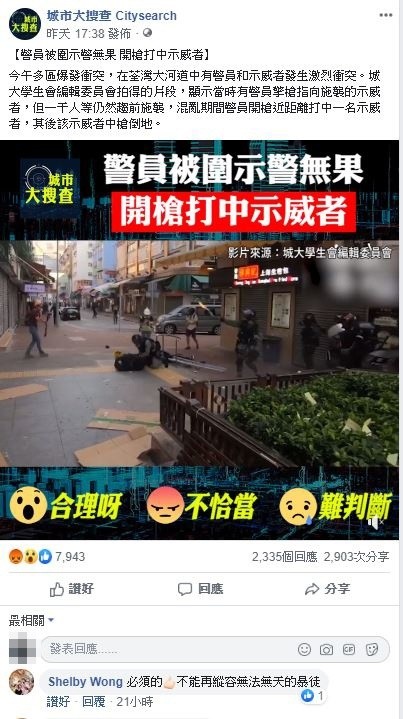 黃心穎的家姐黃心妙先在Facebook上公開留言撐警開槍正確:「必須的,不能再縱容無法無天的暴徒!」