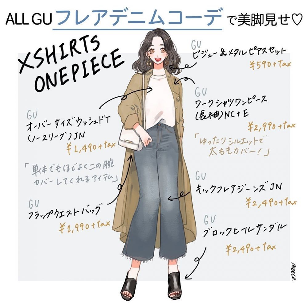 GU牛仔褲穿搭01