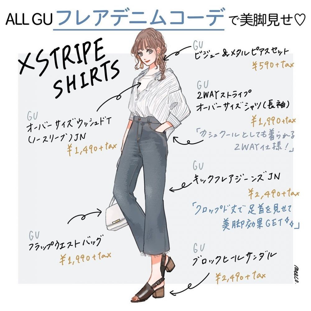 GU牛仔褲穿搭02