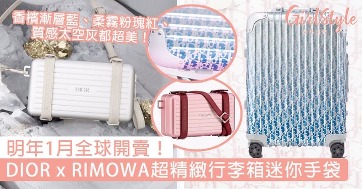 明年1月全球開賣！DIOR x RIMOWA超精緻行李箱迷你手袋，香檳漸層藍、柔霧粉瑰紅、質感太空灰都超美！
