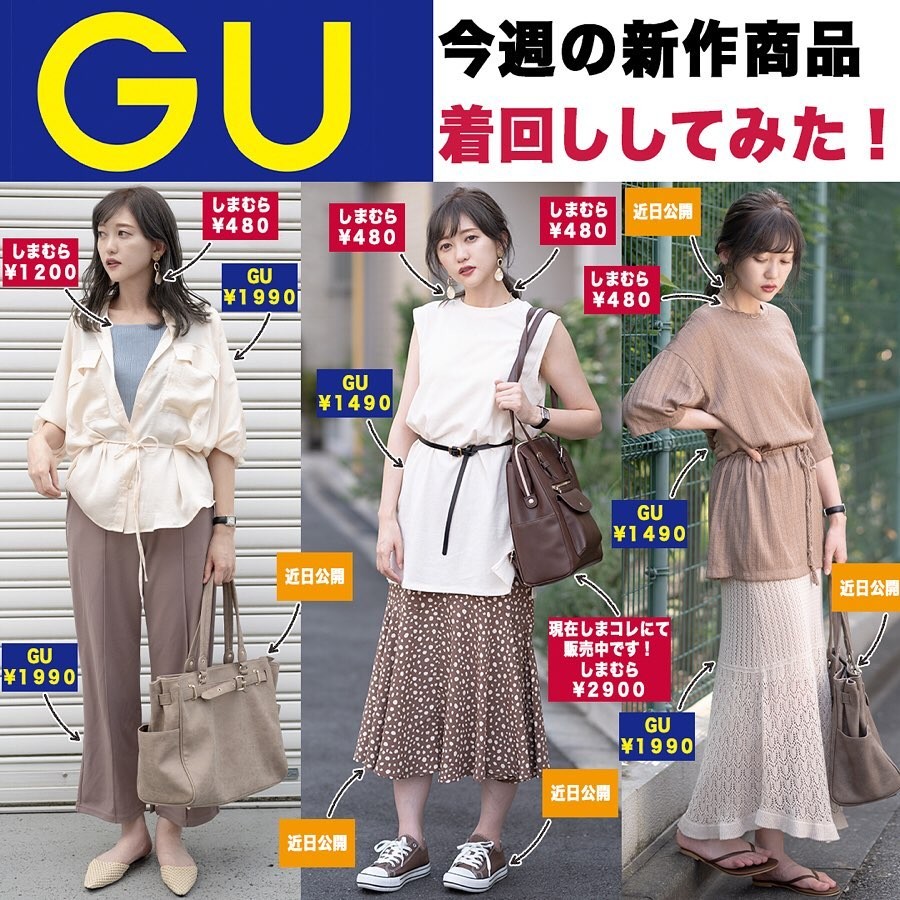 GU、Uniqlo穿出質感!