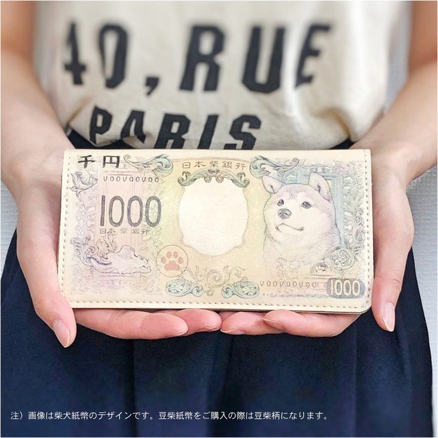 日本豆柴紙鈔