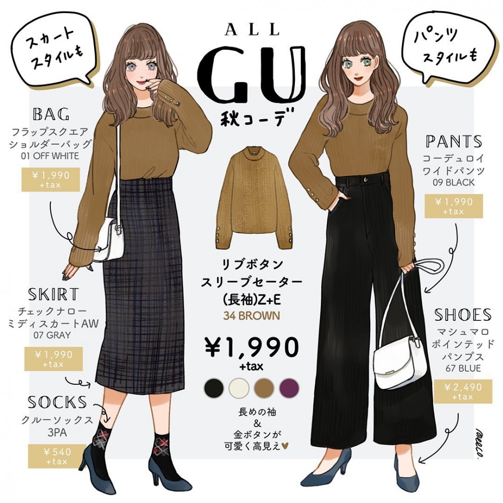 GU一件ITEMS兩種風格