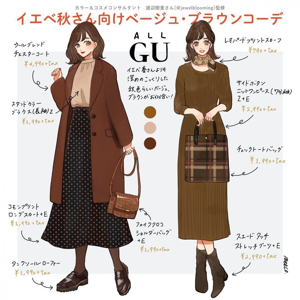 GU深褐咖啡色穿搭
