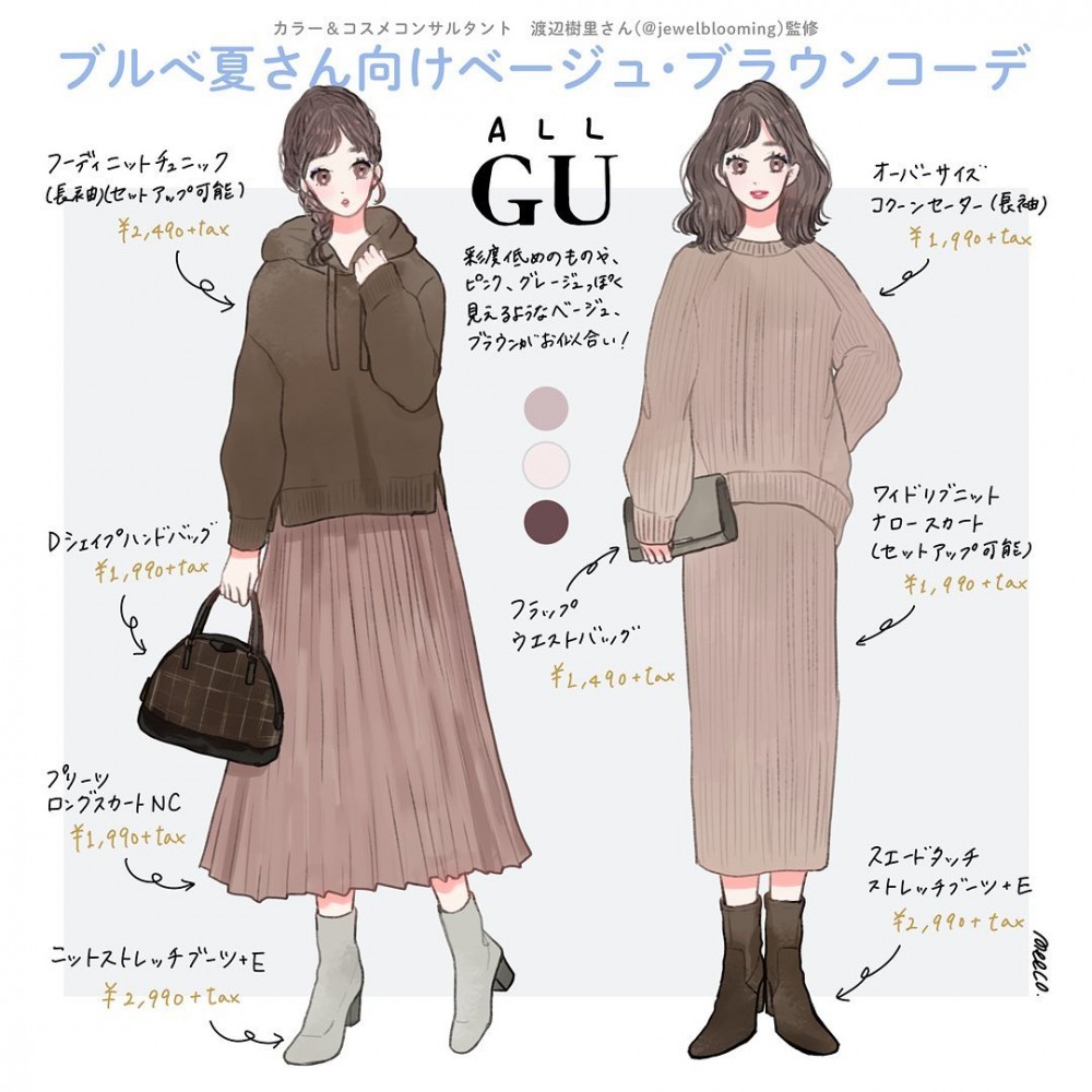 GU溫柔粉駝穿搭