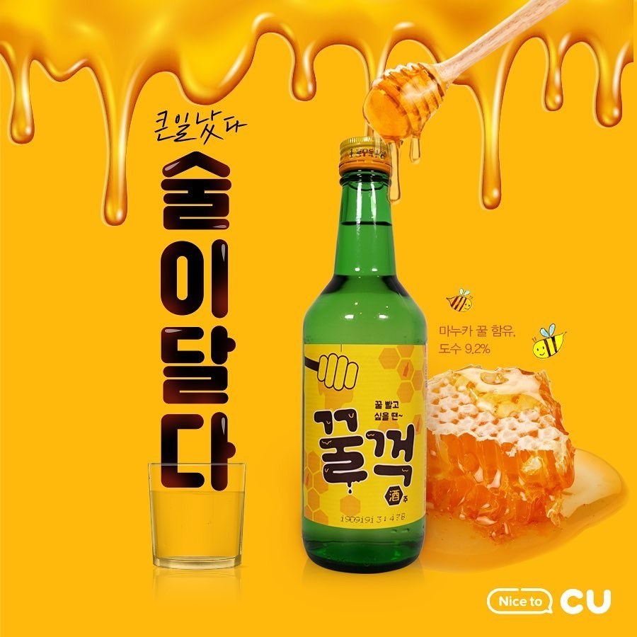 燒酒品牌寶海(보해양조)最近就推出了一款蜂蜜口味的燒酒「꿀꺽주」