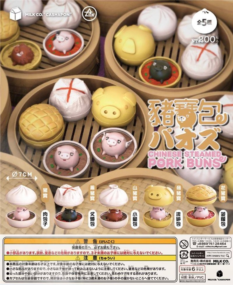 「豬仔蒸包」由牛奶公司玩具(Milk Company Toys)推出