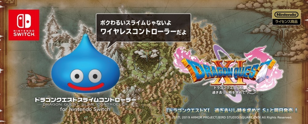 Switch限定版「史萊姆手掣」