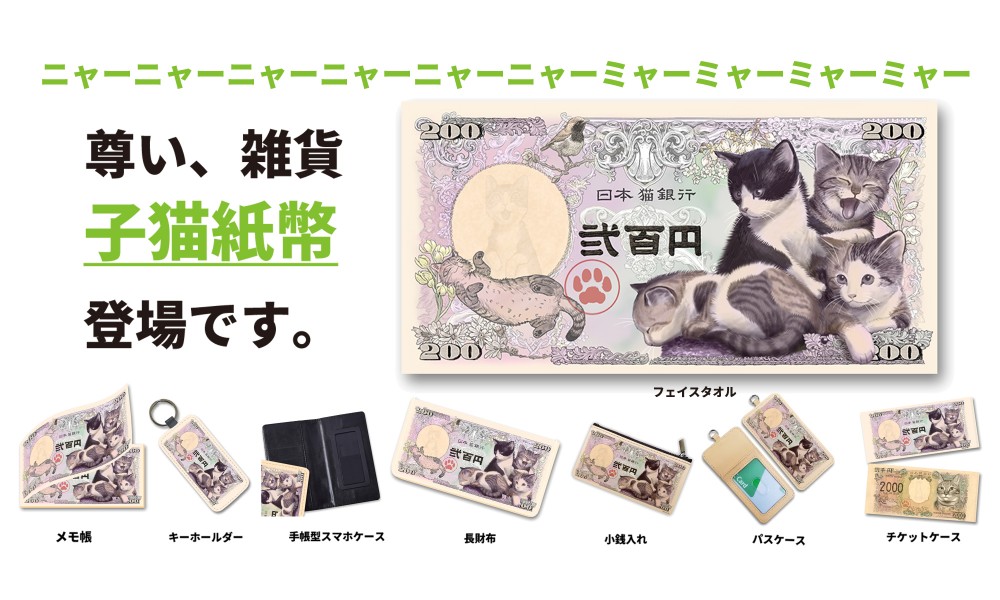 日本插畫家ぽん吉貓咪紙鈔