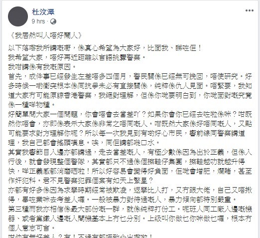 杜汶澤先表示以下的言論是真心望大家好