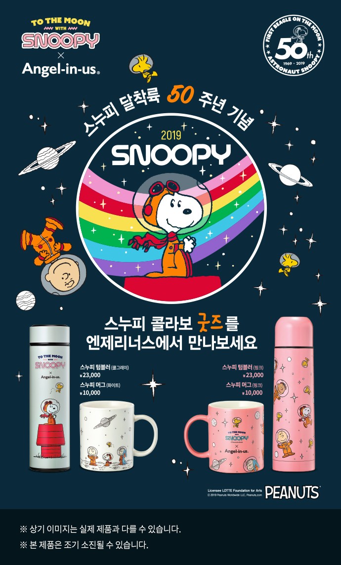太空人Snoopy第一彈