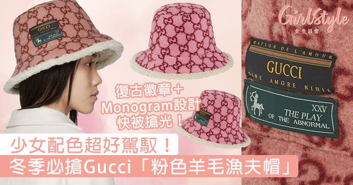 少女配色超好駕馭！冬季必搶Gucci「粉色羊毛漁夫帽」，復古徽章＋Monogram設計快被搶光！