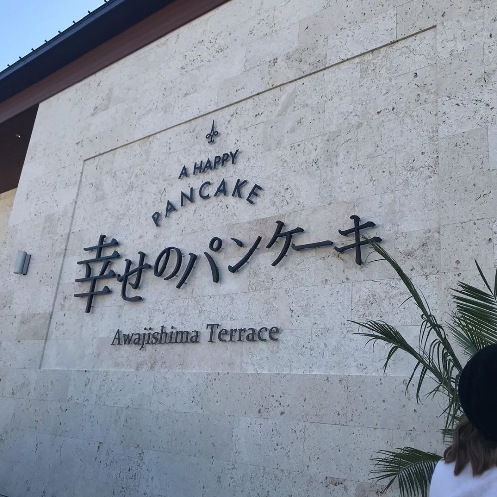 「全日本最美」幸福班戟兵庫淡路島分店