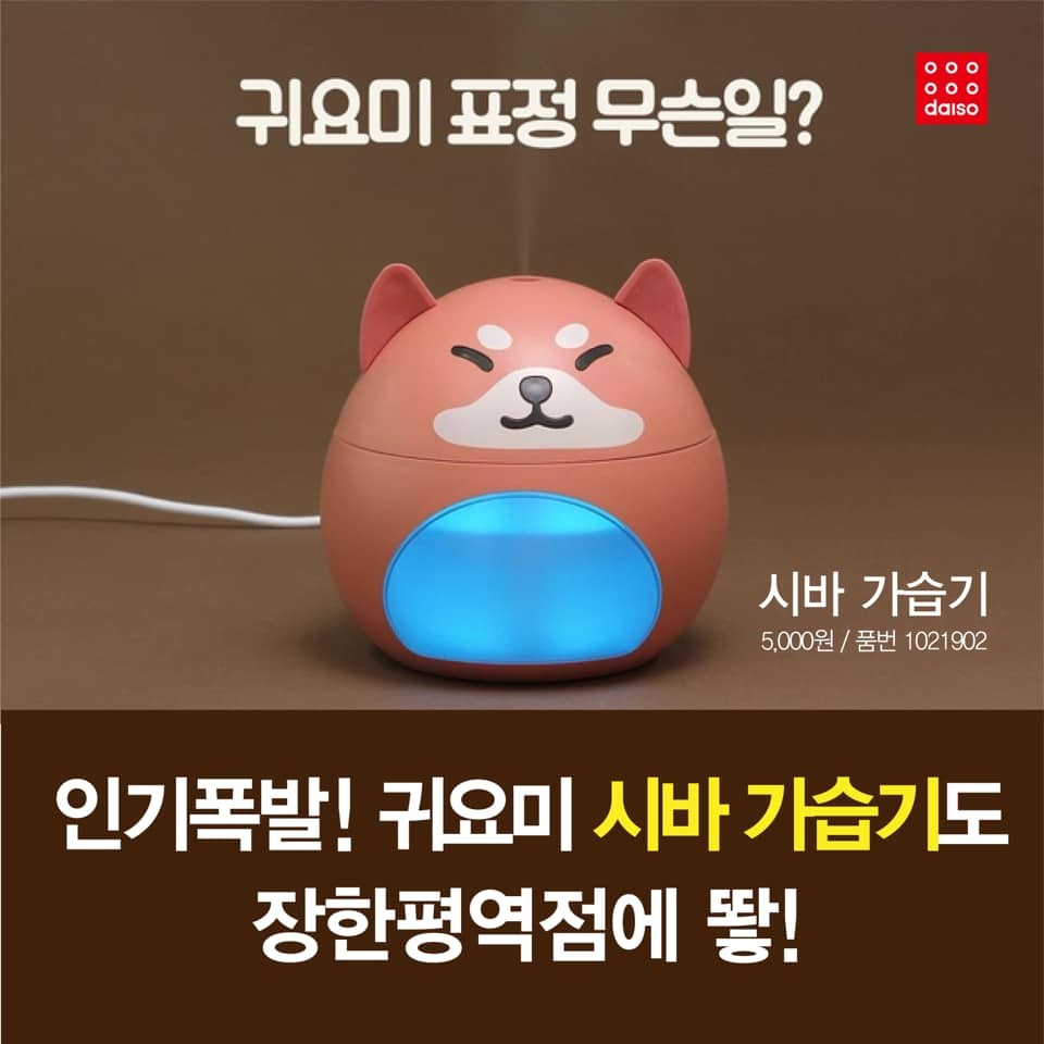 TOP 3:柴犬加濕器 ₩5000(~HKD$34)