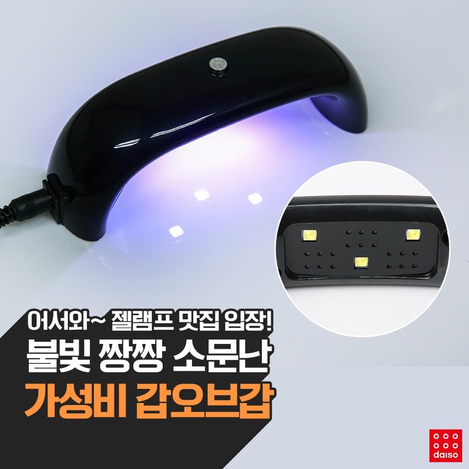 讓你隨時隨地自己 GEL 甲,而且價錢更相當親民,絕對要囤貨!