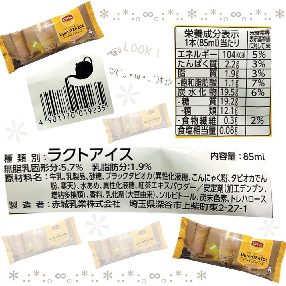 這支Lipton「珍珠奶茶雪條」一支的熱量竟然只得104卡,