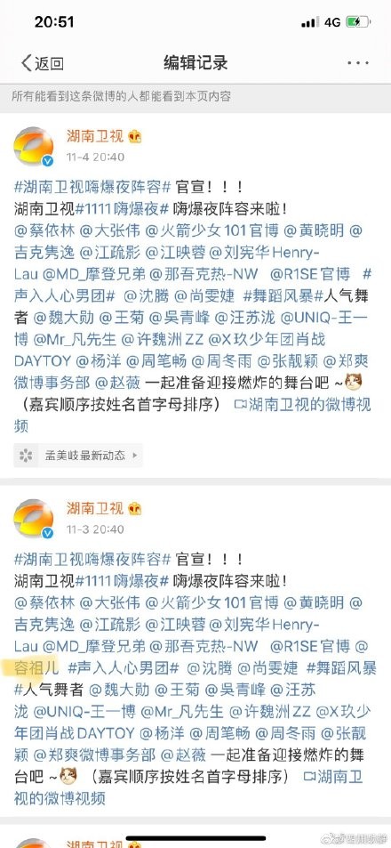 容祖兒被湖南衛視雙十一晚會除名