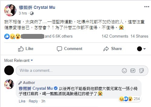 高以翔的好友也隨即發文悼念,當中台灣女星穆熙妍震驚到不敢置信