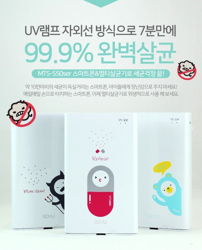 韓國Artbox手機消毒機多功能