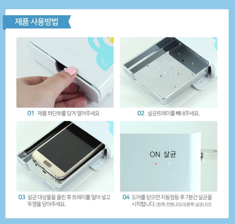 手機清潔機