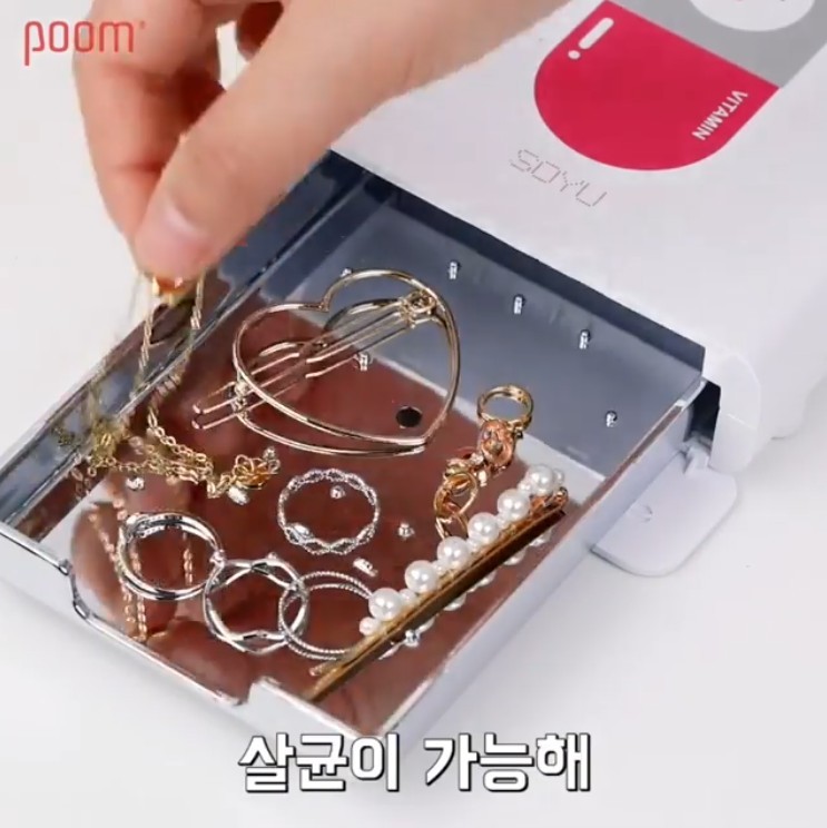 飾物消毒機